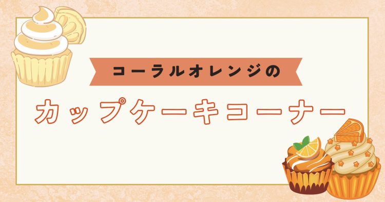 スイーツハンター